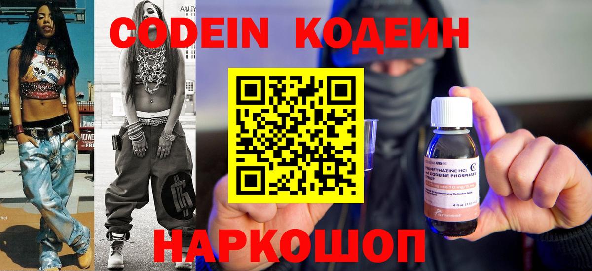 Кодеин напиток Lean (лин)  Вход с VPN  Анапа 