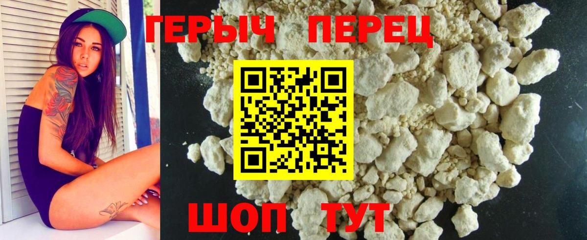 ГЕРОИН Heroin Анапа