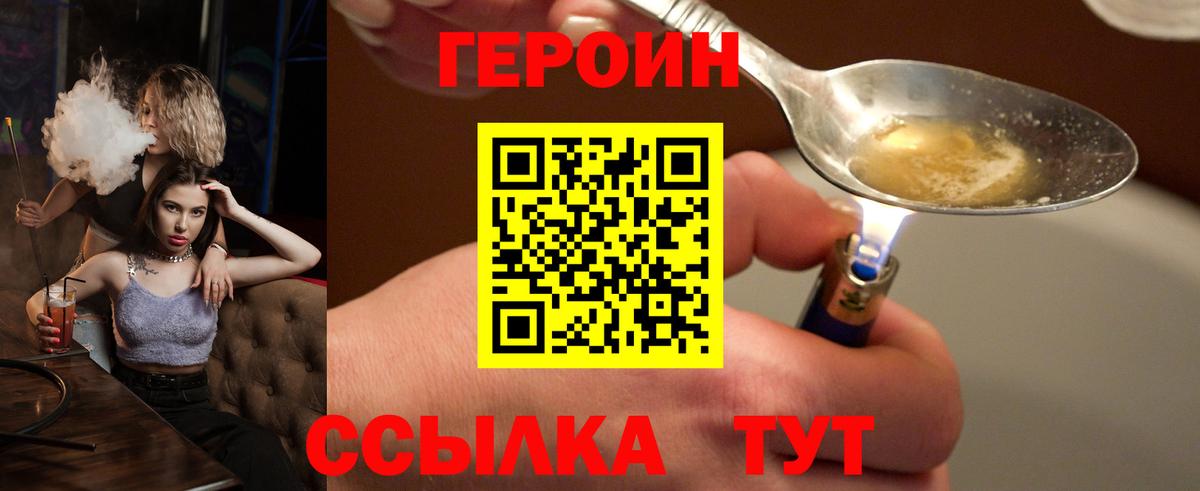 Героин хмурый  Вход с VPN  Анапа 