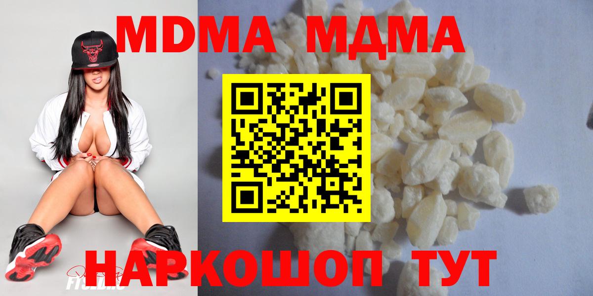 Анапа  MDMA кристаллы  МДМА молли  Вход с VPN 