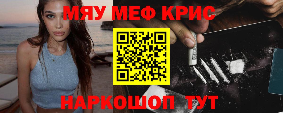 Меф мяу мяу кристаллы Анапа