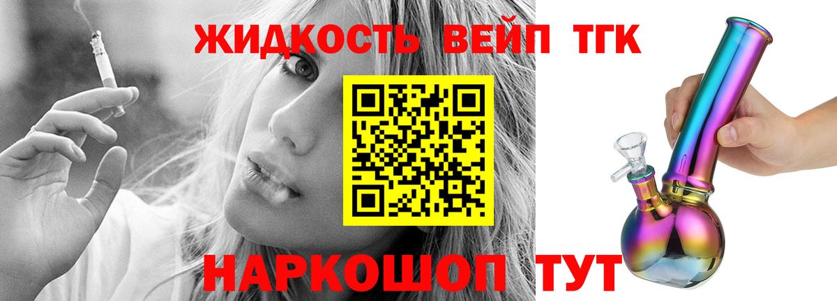 ТГК вейп с тгк Анапа